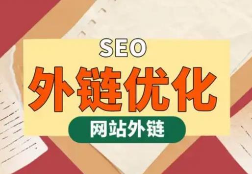 宣汉seo优化可以发布外链的网站资源平台